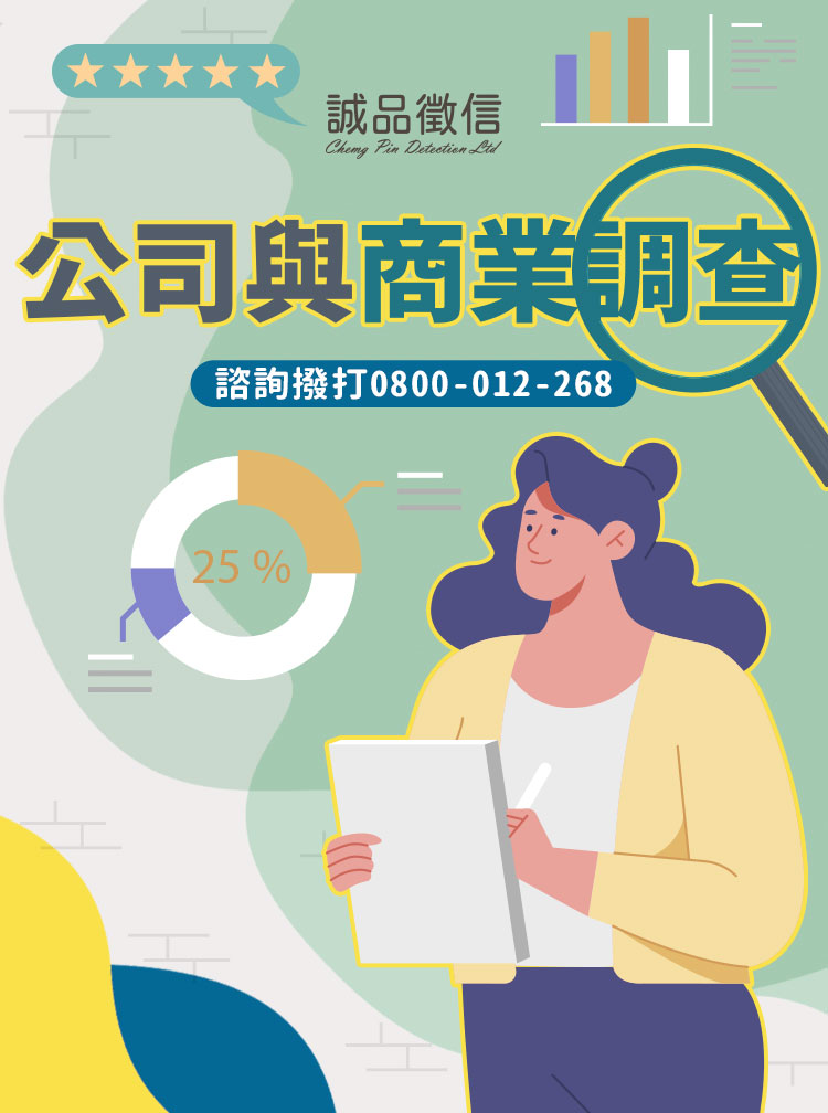 工商徵信