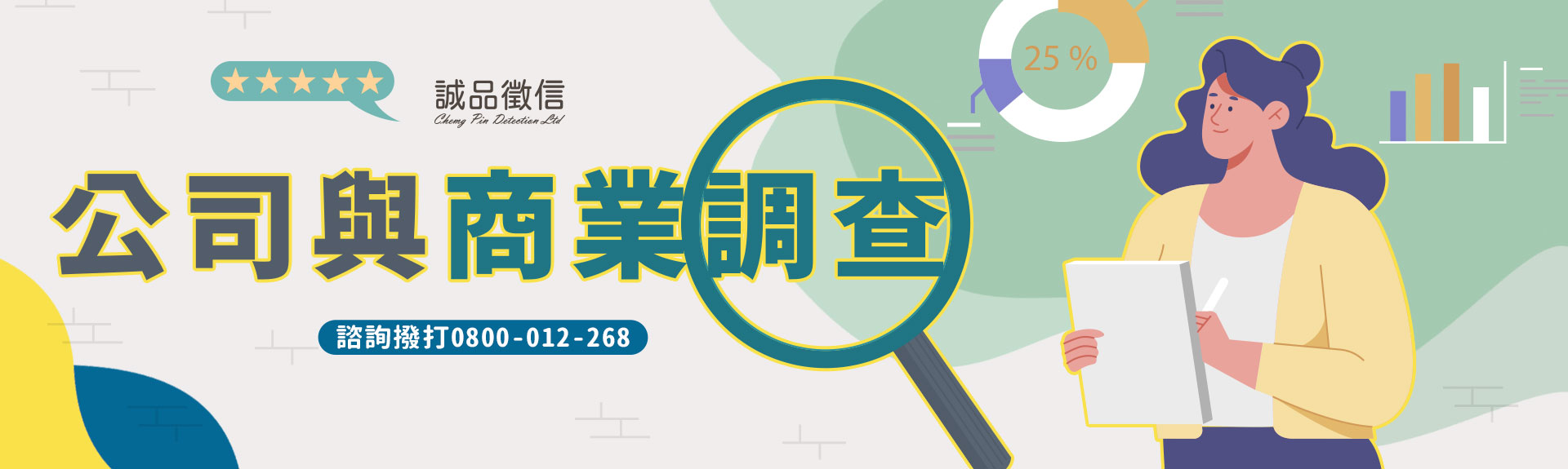 工商徵信