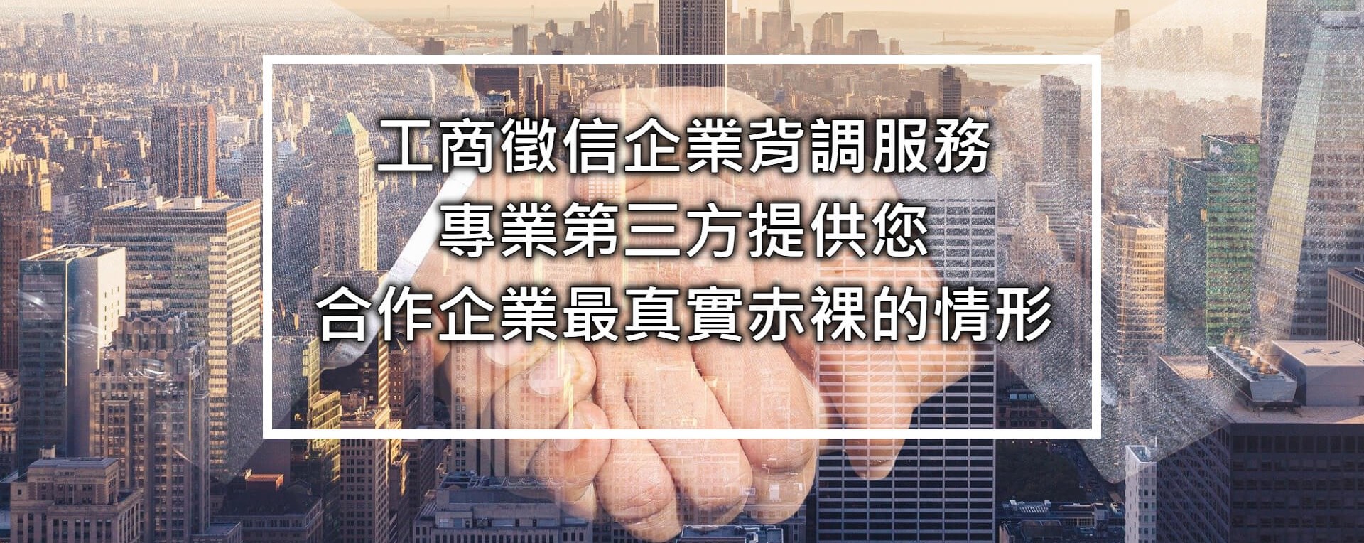 工商徵信