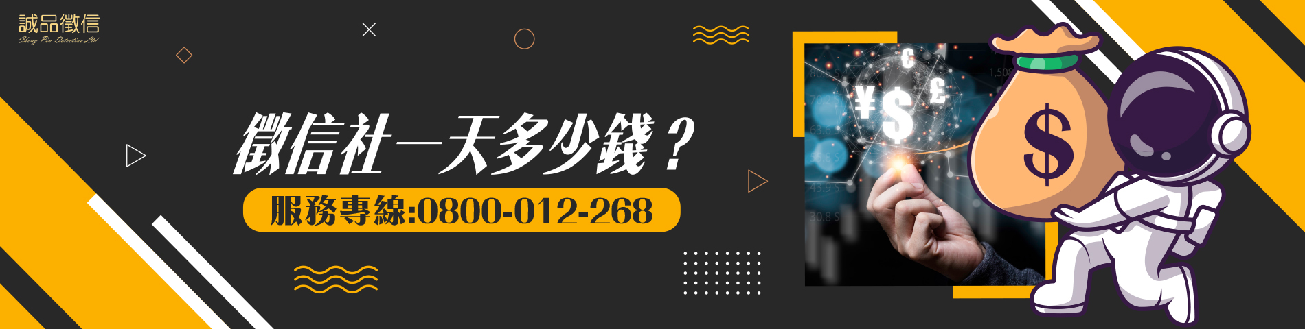 徵信社一天多少錢？費用如何評估？如何慎選合法徵信社