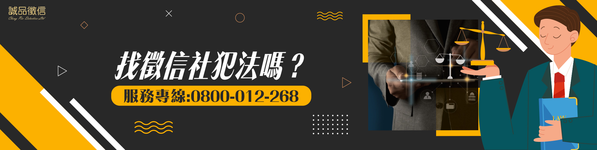 找徵信社犯法嗎？找徵信社時要留意哪些問題？