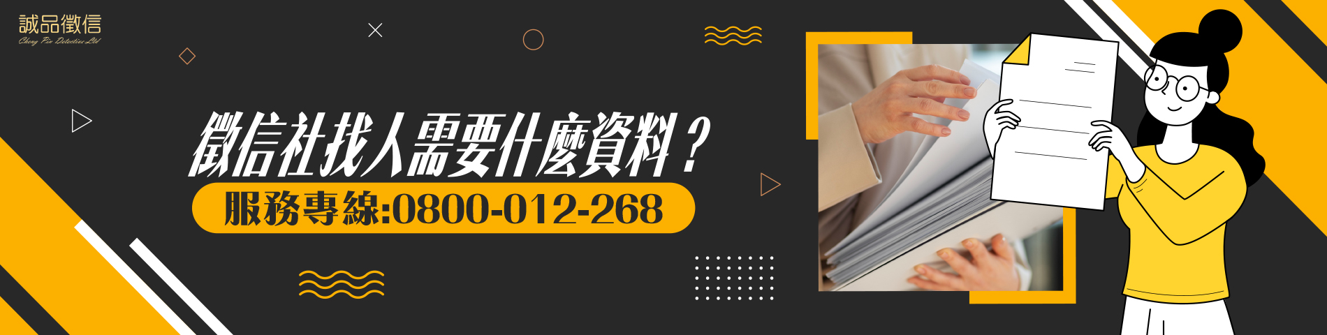 徵信社找人需要什麼資料？尋回失落的拼圖！