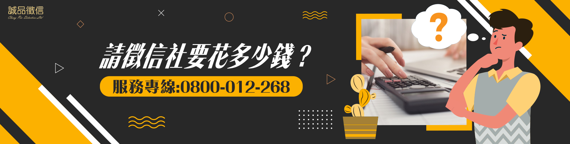 請徵信社要花多少錢？被徵信社詐騙怎麼辦？