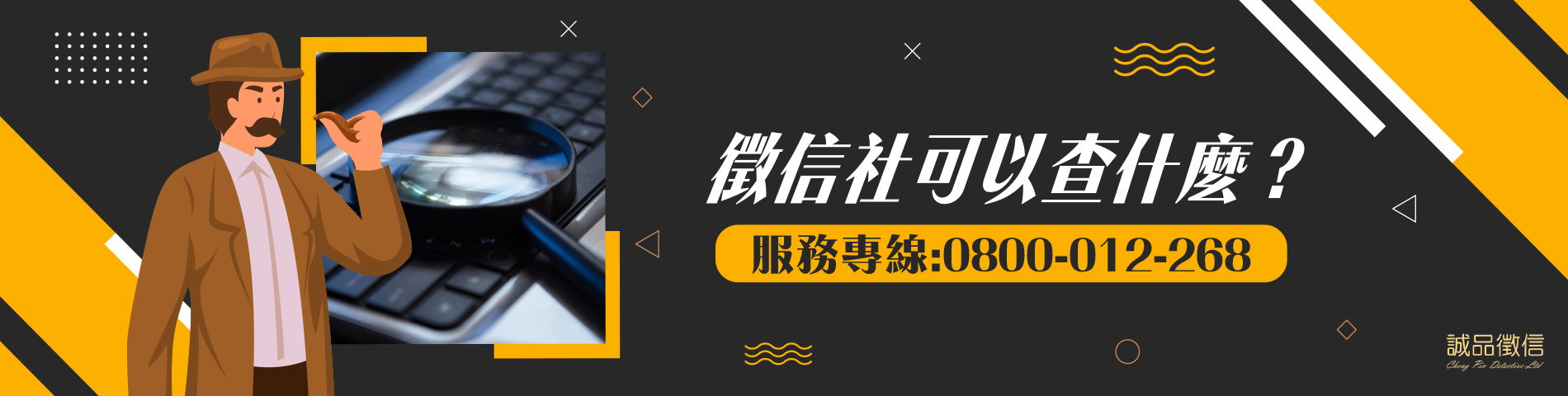 徵信社可以查什麼？徵信社的全方位調查