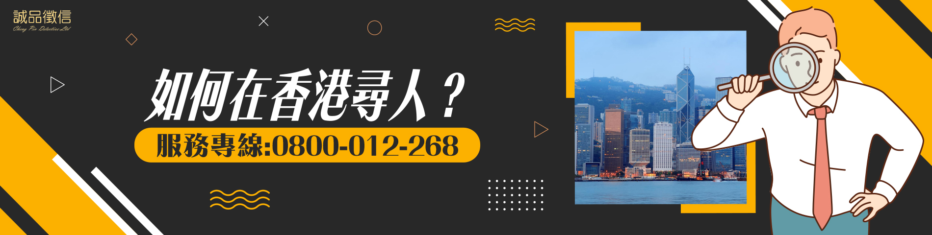 如何在香港尋人？海外尋人免煩惱，交給誠品準沒錯！