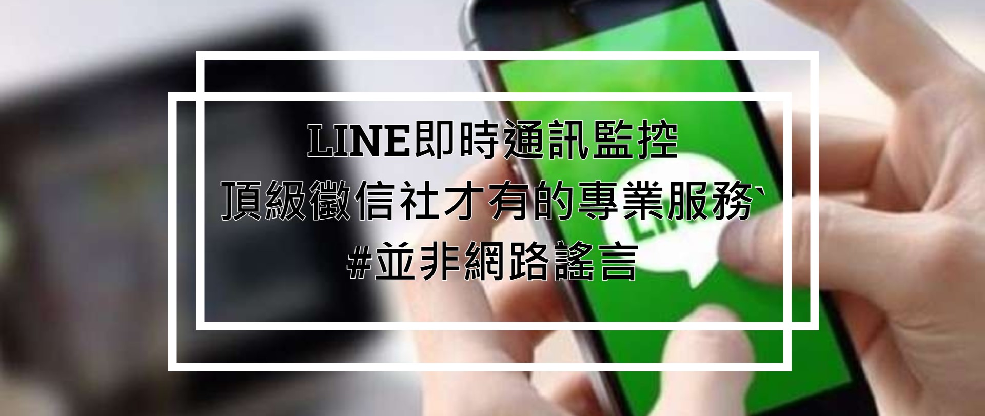 line監控