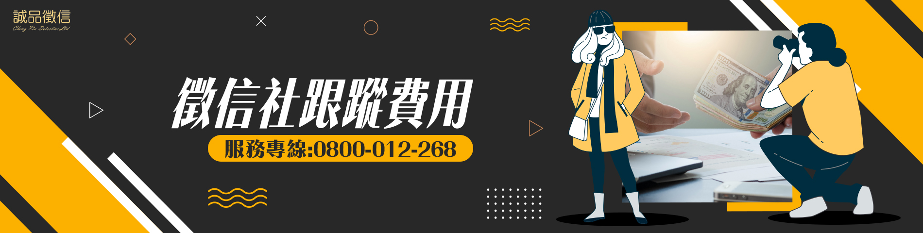 徵信社跟蹤費用怎麼收才最公道？如何跟監？