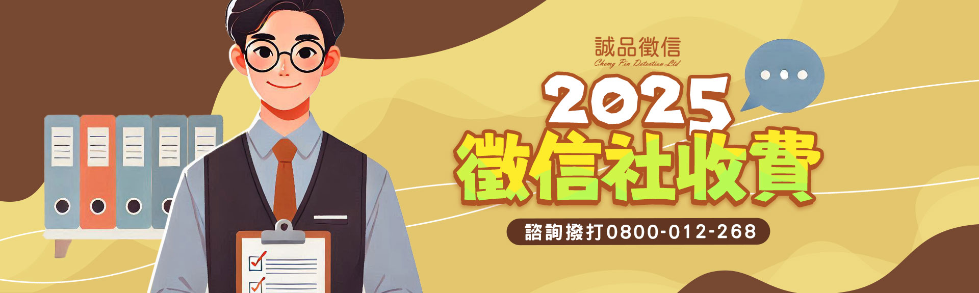 2025徵信社費用總整理！一篇搞懂服務成本、挑選要點與推薦徵信社