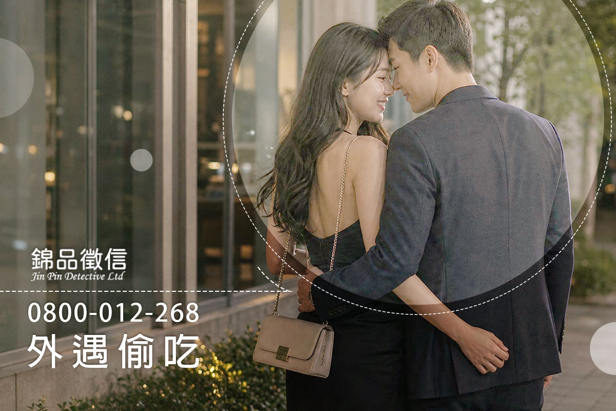 外遇合法蒐證抓姦｜錦品徵信社