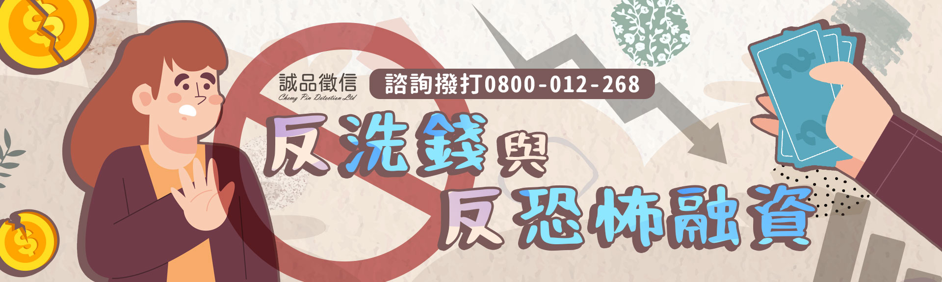 洗錢是什麼?徵信社反洗錢與反恐怖融資:金流監控與盡職調查
