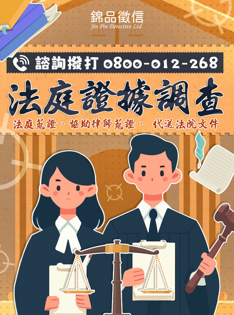 打官司證據不足怎麼辦?委託徵信社協助律師蒐證的關鍵對策|錦品徵信社