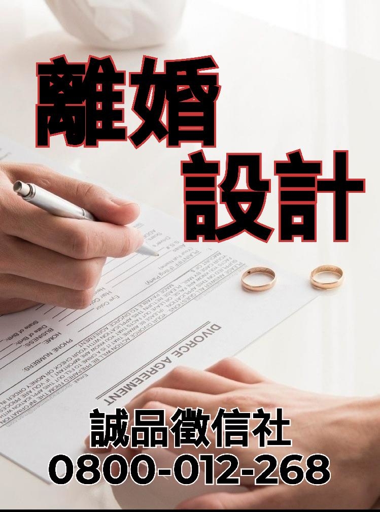 設計離婚