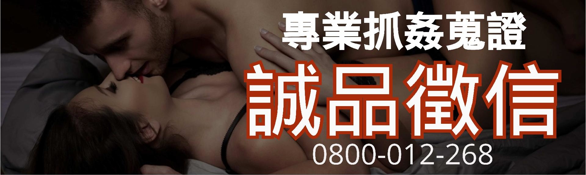 伴侶出軌抓姦
