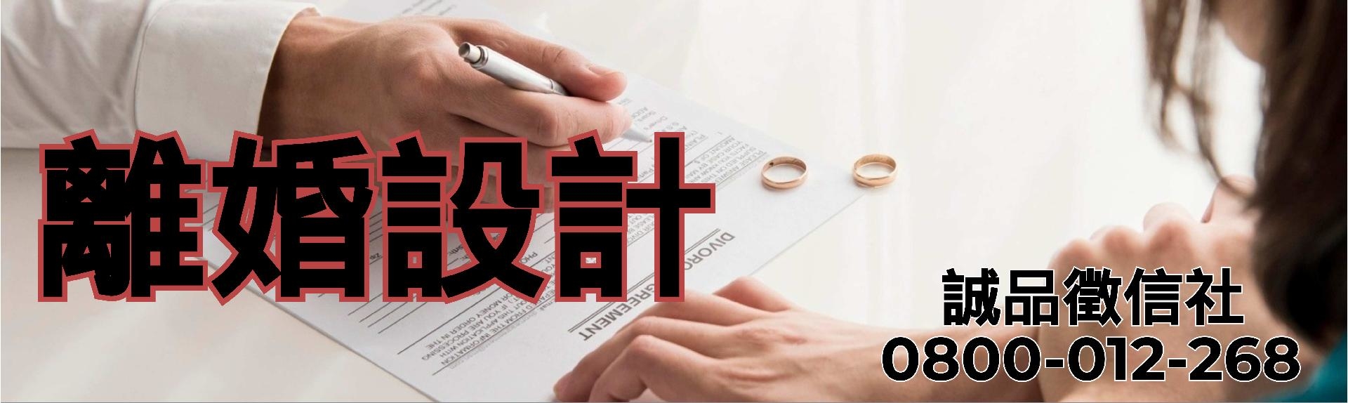 設計離婚