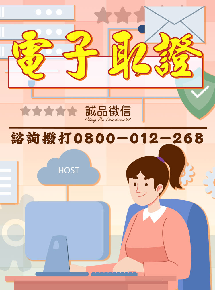 【電子取證】數位取證與傳統蒐證差別在哪？完整應用說明