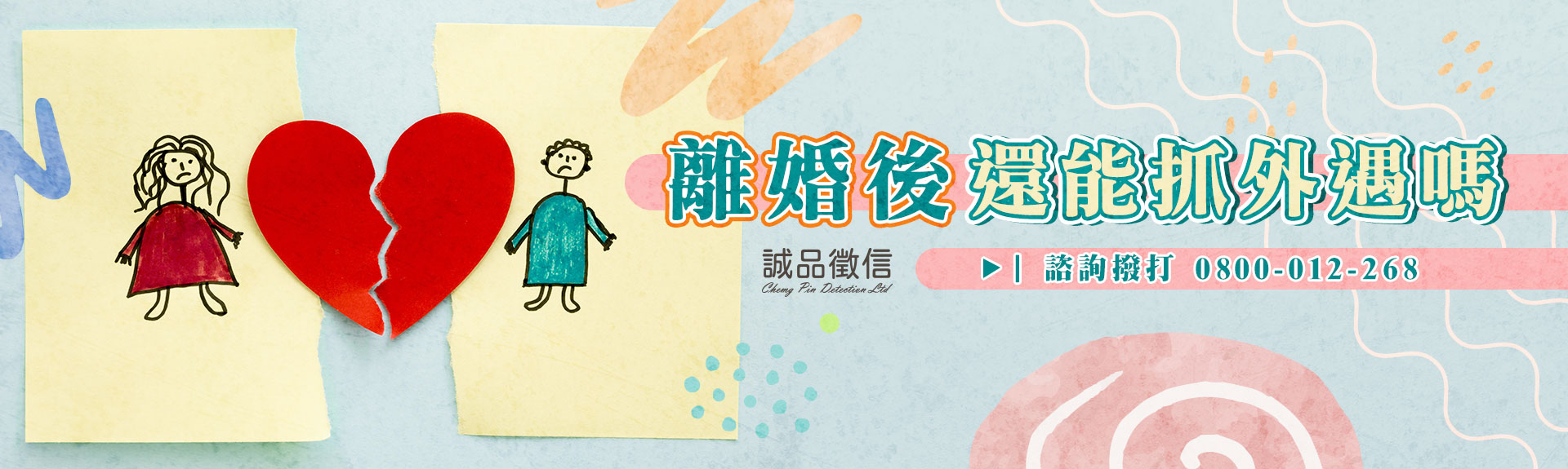 離婚還能抓外遇、提告侵害配偶權嗎?專家表示:時間點很重要!