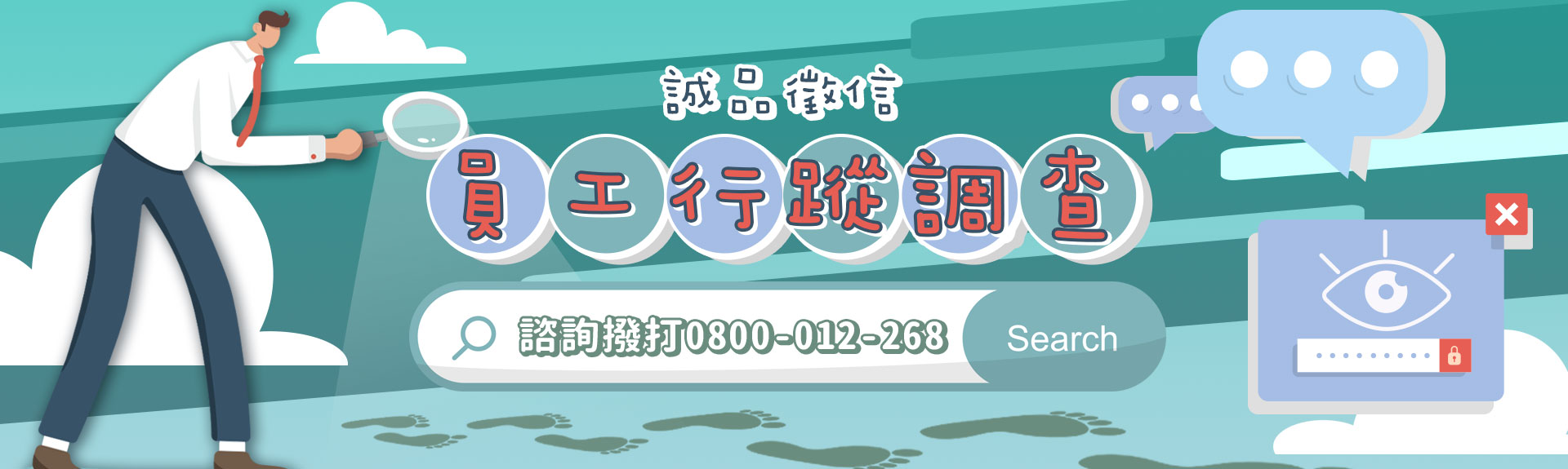 員工請假有貓膩？【員工行蹤調查】助企業掌握真相、守護權益