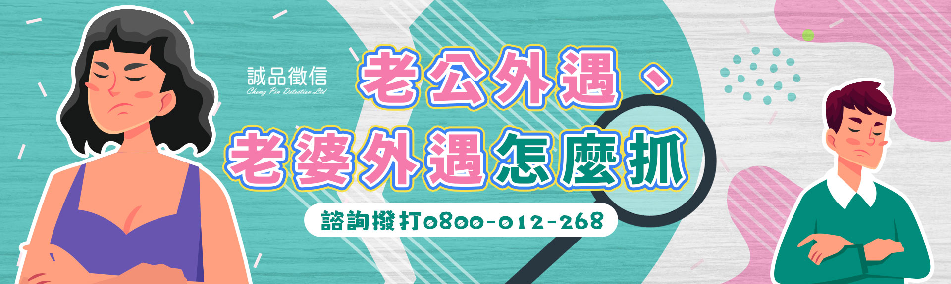 老公、老婆外遇怎麼辦?一文教你合法調查、蒐證求償!
