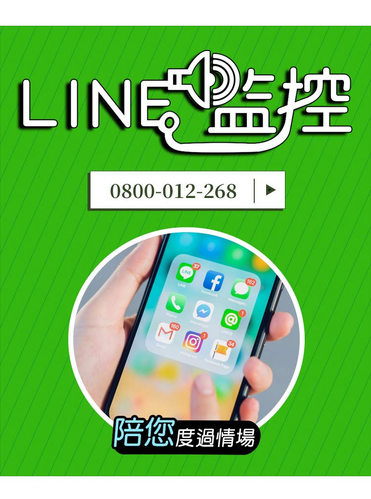 LINE監控