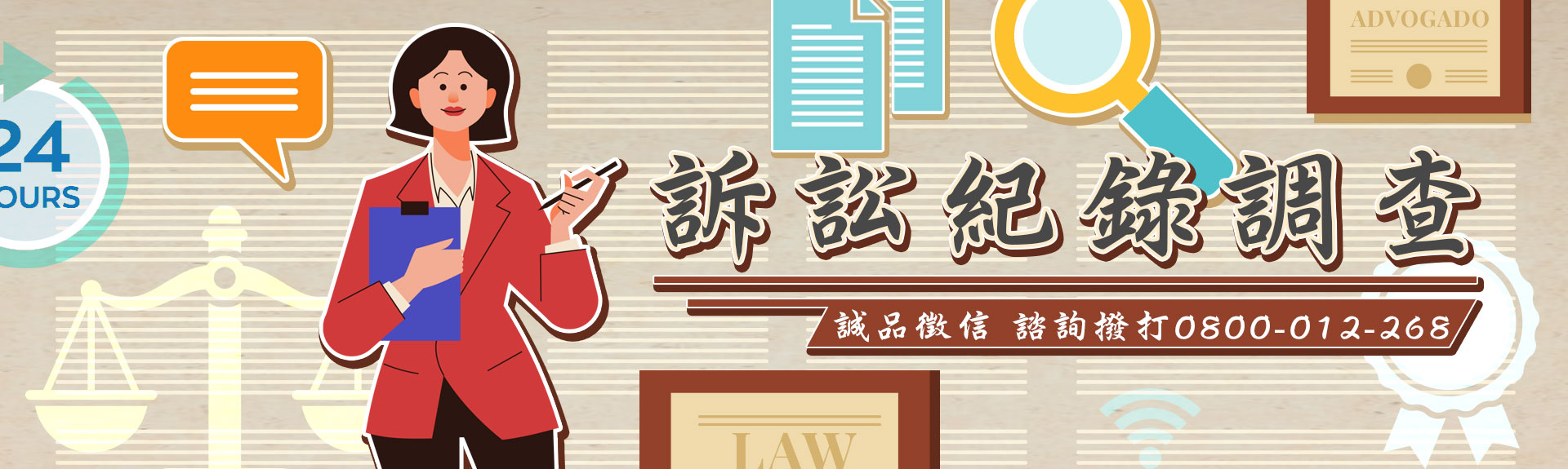 專業查前科案底！各類訴訟紀錄調查方案，讓結婚、合作都安心