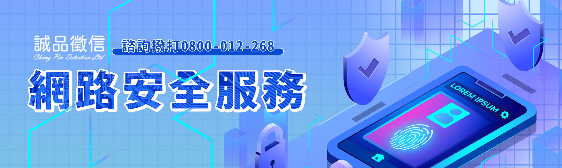 企業該如何防範駭客攻擊？網路安全專案，打造零漏洞資安防護網