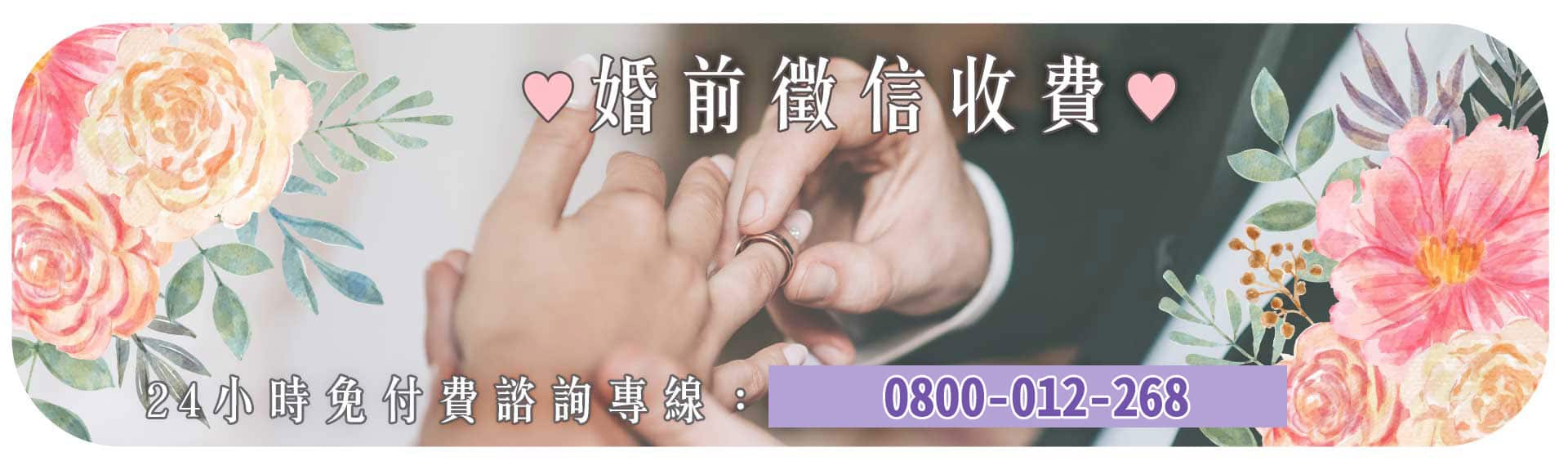 婚前徵信收費