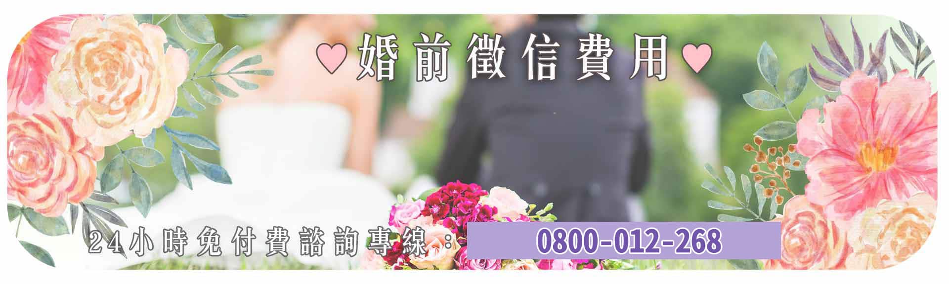 婚前徵信費用