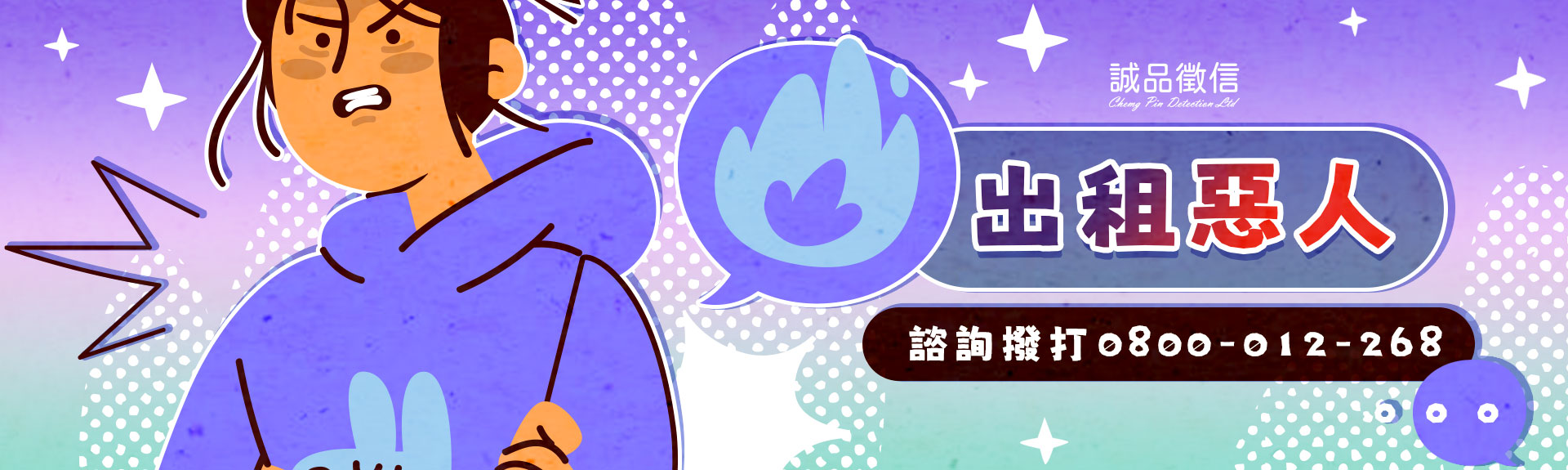 【職業惡人】即刻出動！反霸凌、防恐怖情人，超神祕出租服務登場